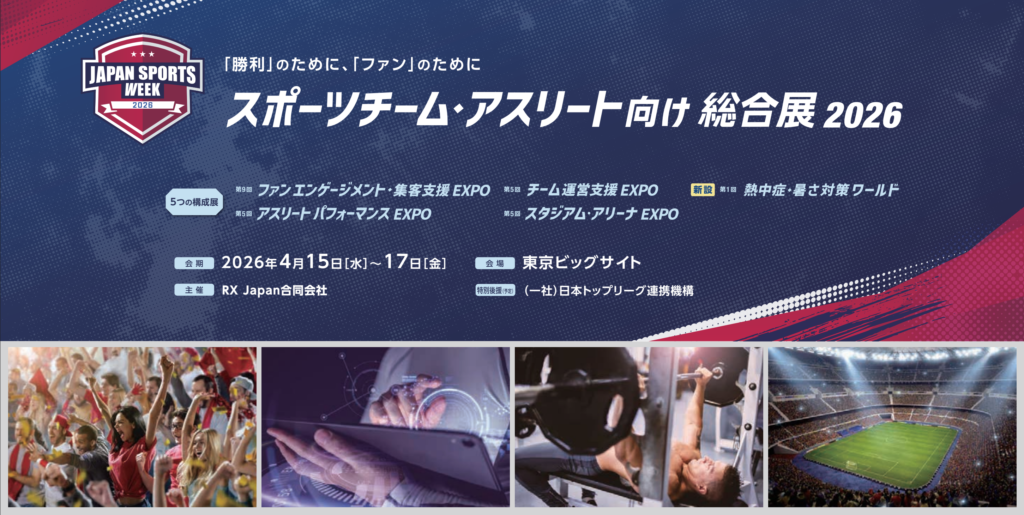 Japan Sports Week 第9回スポーツチーム・アスリート向け　総合展2026　に出展します